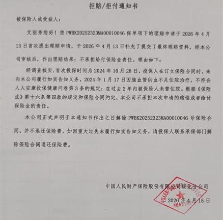 敛财毫无底线!绥化北林区人保财险“收钱闭眼承保、出险刻意罗织罪名”,霸王拒赔坑惨百姓