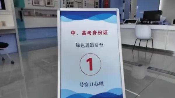 护航学子赴考!全国多地开通中高考身份证绿色通道,应急证明当场可办