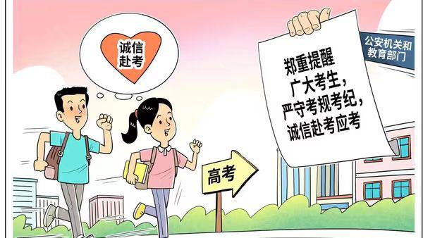 公安部联合教育部重磅部署:高压严打2026高考涉考违法 作弊诈骗一律依法追责