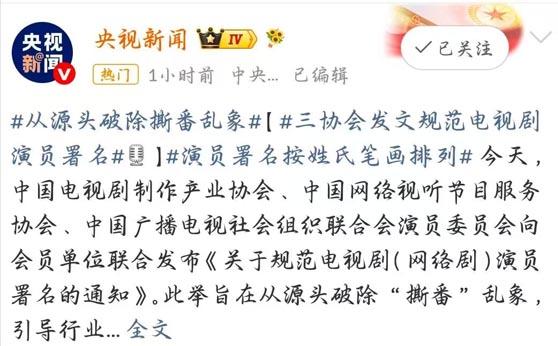 三协会出台演员署名规范 严禁单独使用艺名 参演人员按姓氏笔画... - 配图1