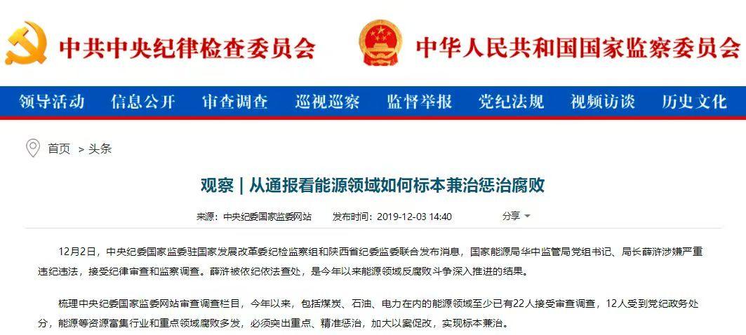 多领域能源国企密集落马,中央纪委多线联动办案,紧盯工程招投标... - 配图1