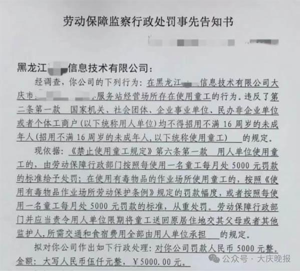 法治观察｜无偿帮忙也违规！大庆快递驿站安排15岁少年劳作，被认定使用童工罚款5000元