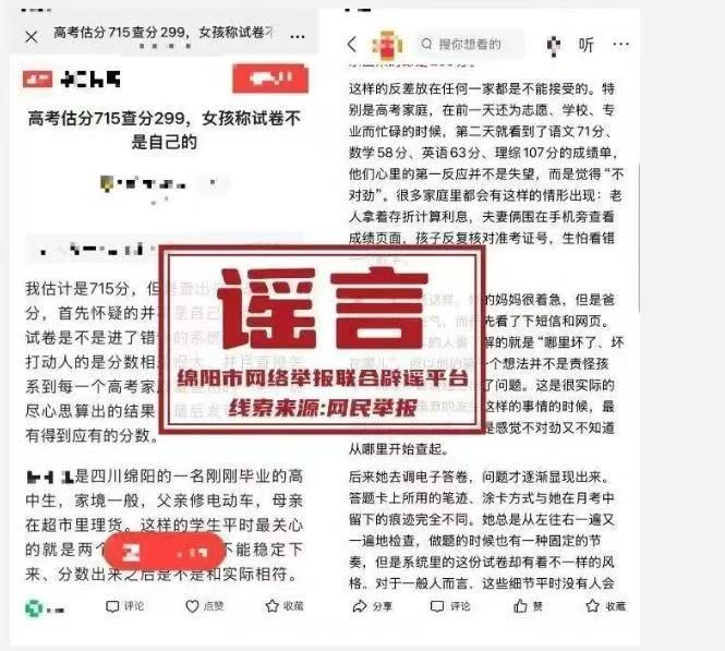 AI编造“高考估分715实际仅299”谣言博流量 发帖人被依法行政拘留