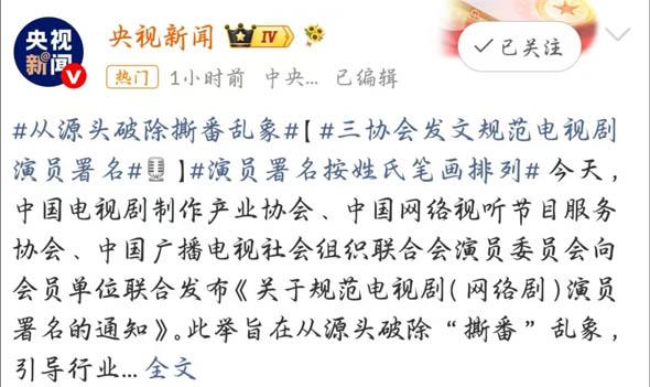 行业新规落地重塑影视创作生态 演员署名标准化整治文娱行业不良内卷乱象