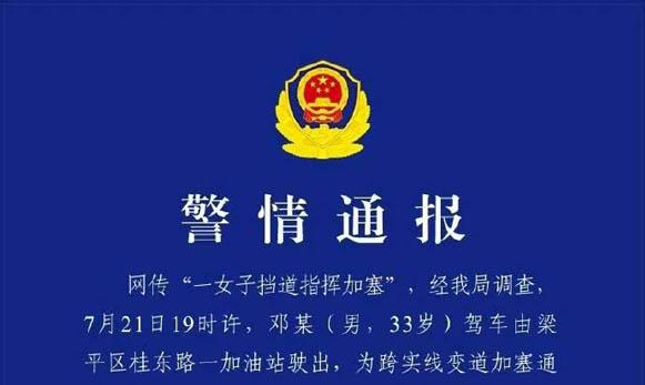 拦车加塞肆意挑衅触碰治安法规 梁平女子违法行为被行政拘留敲响路怒法治警钟
