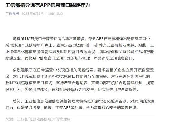 手机APP开屏广告泛滥成顽疾 强制弹窗扰民问题亟待规范整治