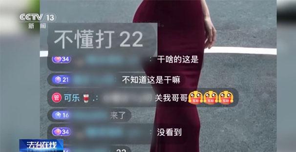 央视曝光午夜语音直播灰色产业链 暗语导流暗藏多重违法风险
