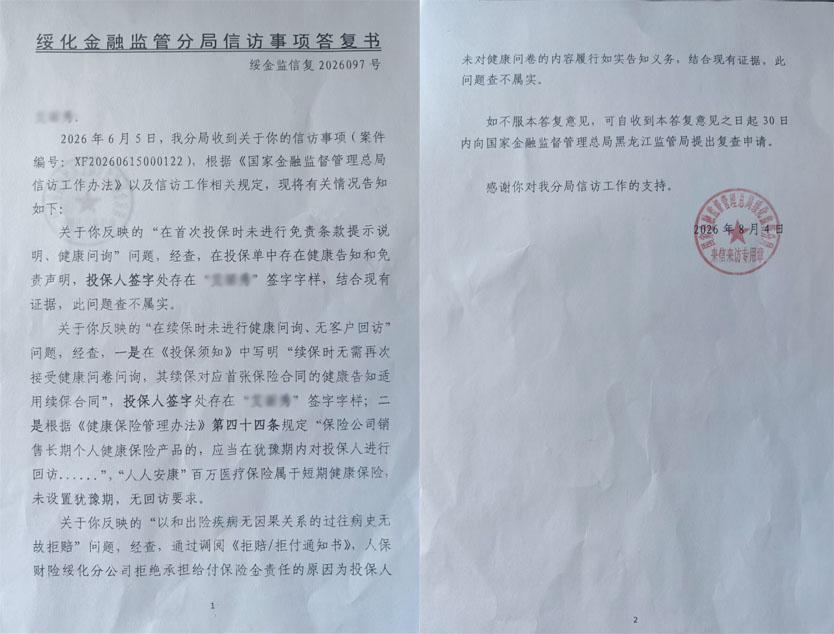 权益观察：百万医疗险理赔纠纷引关注 行政核查与司法裁判尺度差异值得思考