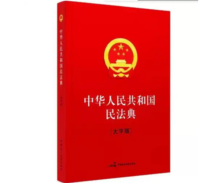 民法典第三条：民事权益受法律保护原则