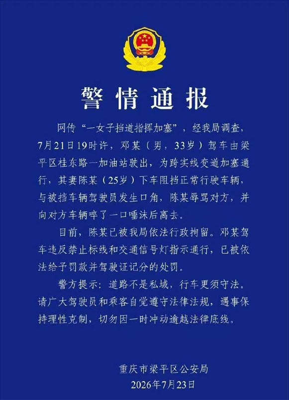 1784856593629005.jpg 拦车加塞肆意挑衅触碰治安法规 梁平女子违法行为被行政拘留敲响路怒法治警钟